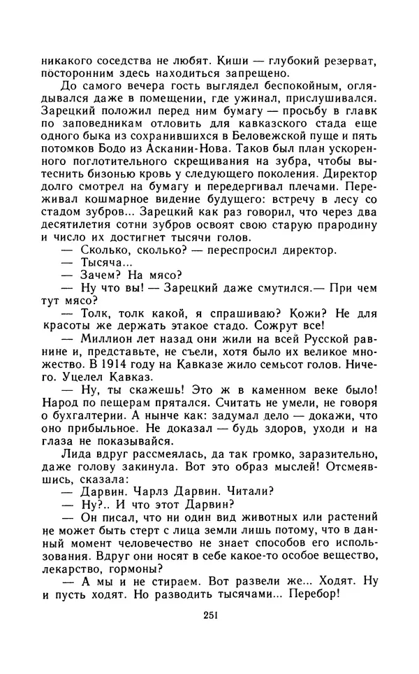 Вячеслав Пальман - Зеленые листы из Красной книги - Страница № 253