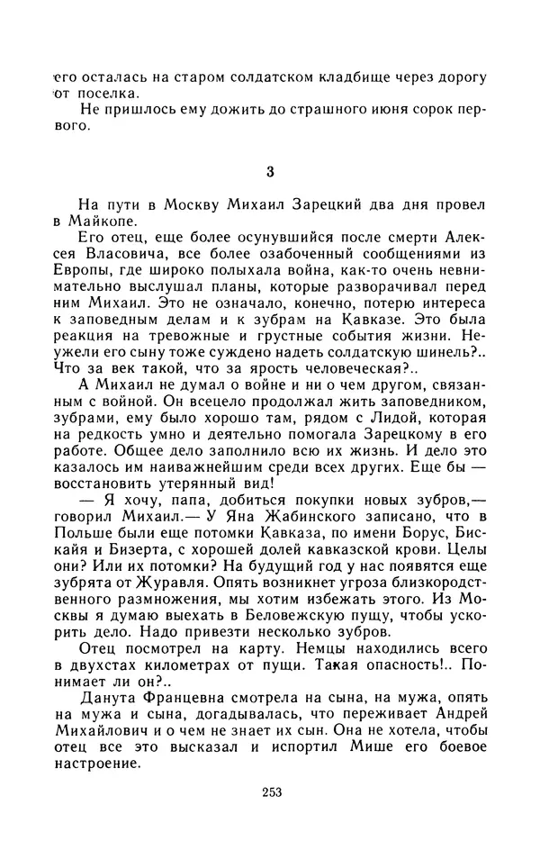 Вячеслав Пальман - Зеленые листы из Красной книги - Страница № 255