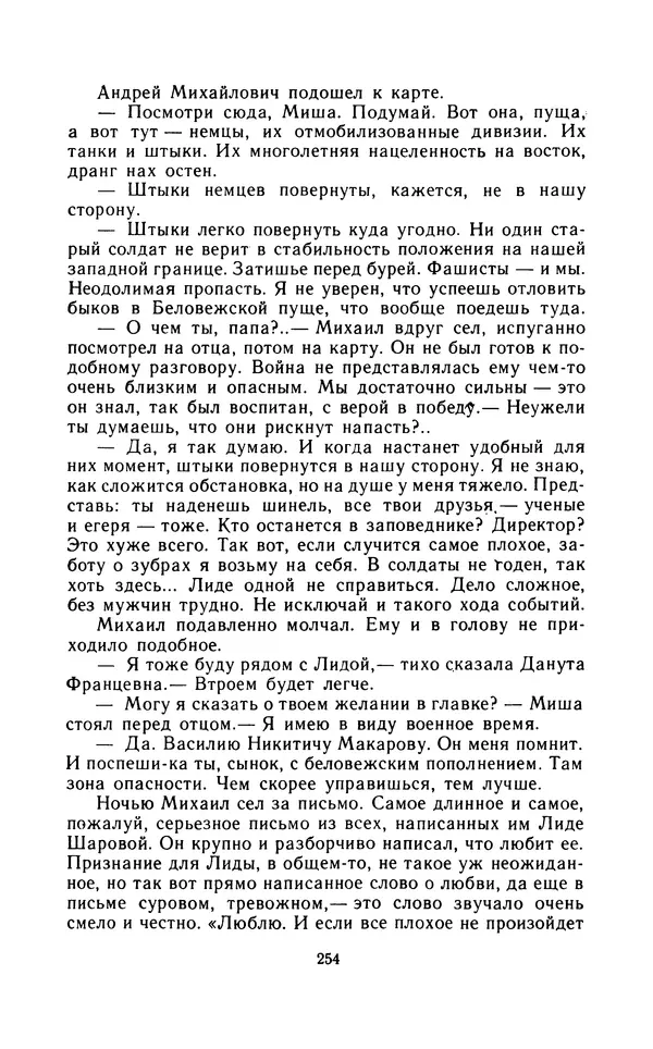 Вячеслав Пальман - Зеленые листы из Красной книги - Страница № 256