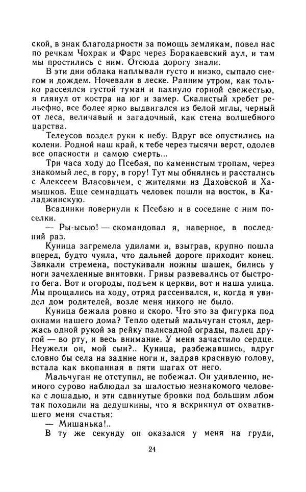 Вячеслав Пальман - Зеленые листы из Красной книги - Страница № 26