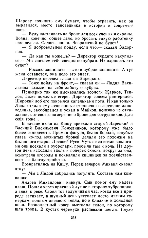 Вячеслав Пальман - Зеленые листы из Красной книги - Страница № 260