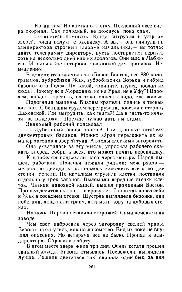Вячеслав Пальман - Зеленые листы из Красной книги - Страница № 263