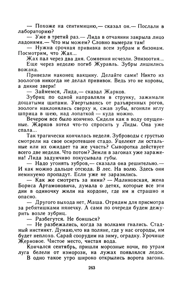 Вячеслав Пальман - Зеленые листы из Красной книги - Страница № 265