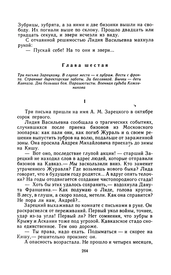 Вячеслав Пальман - Зеленые листы из Красной книги - Страница № 266