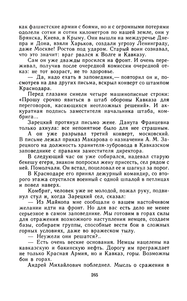 Вячеслав Пальман - Зеленые листы из Красной книги - Страница № 267