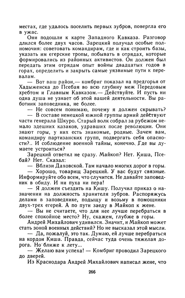 Вячеслав Пальман - Зеленые листы из Красной книги - Страница № 268