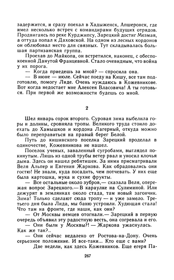 Вячеслав Пальман - Зеленые листы из Красной книги - Страница № 269