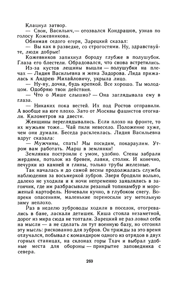 Вячеслав Пальман - Зеленые листы из Красной книги - Страница № 271