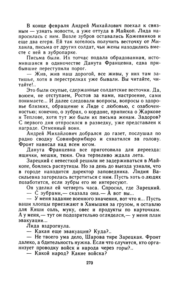 Вячеслав Пальман - Зеленые листы из Красной книги - Страница № 272