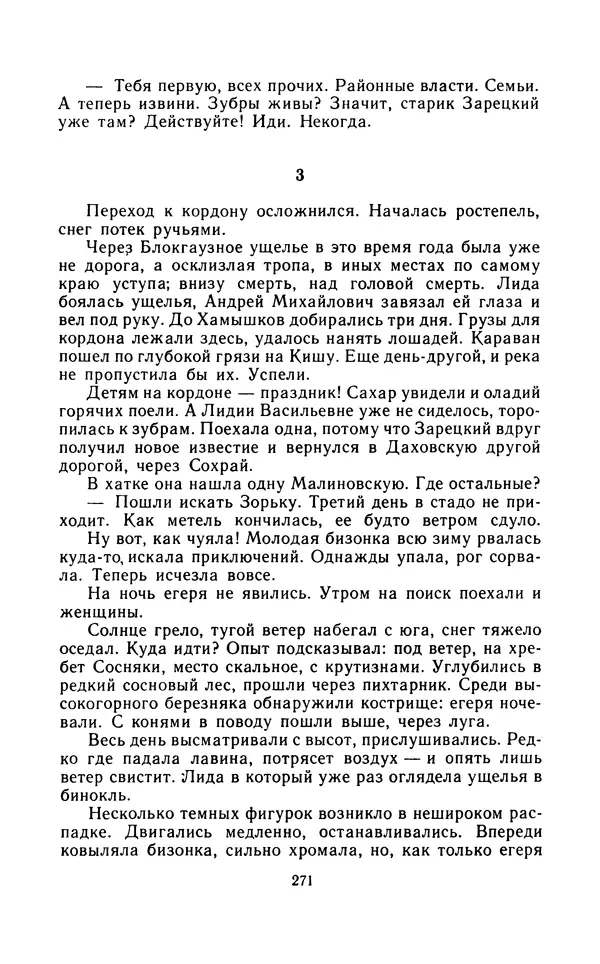 Вячеслав Пальман - Зеленые листы из Красной книги - Страница № 273