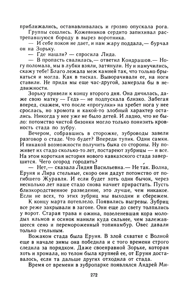 Вячеслав Пальман - Зеленые листы из Красной книги - Страница № 274