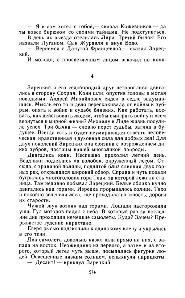 Вячеслав Пальман - Зеленые листы из Красной книги - Страница № 276