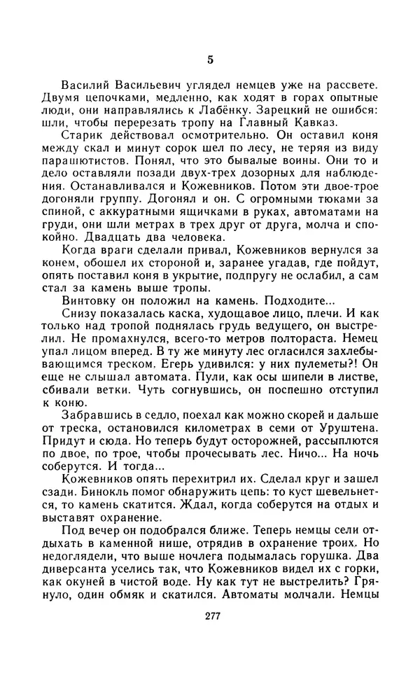 Вячеслав Пальман - Зеленые листы из Красной книги - Страница № 279