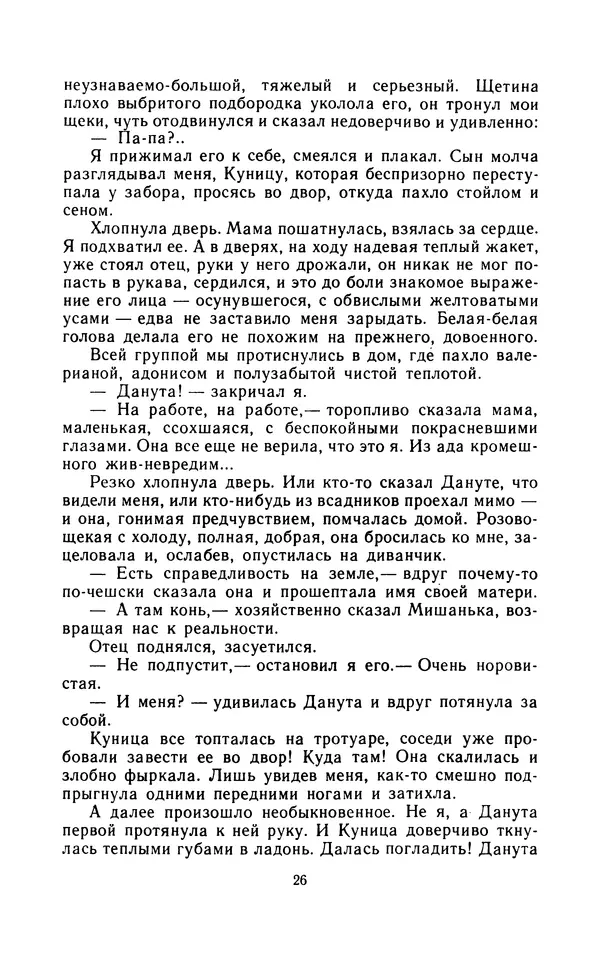 Вячеслав Пальман - Зеленые листы из Красной книги - Страница № 28