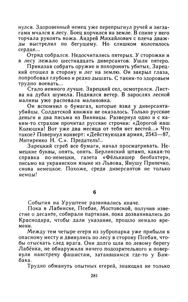 Вячеслав Пальман - Зеленые листы из Красной книги - Страница № 283