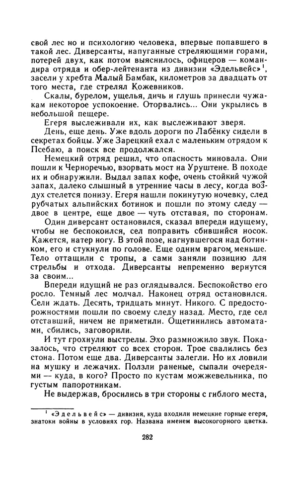 Вячеслав Пальман - Зеленые листы из Красной книги - Страница № 284