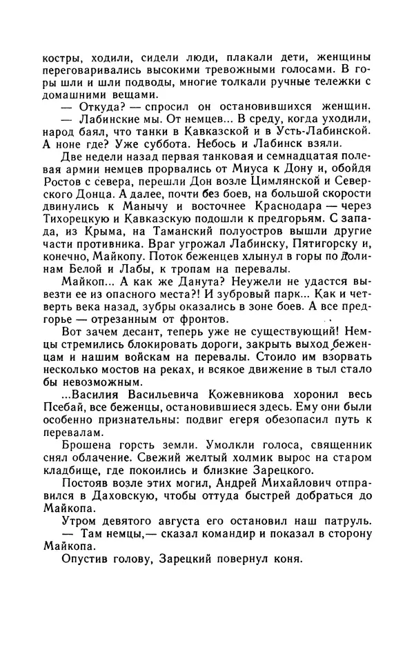 Вячеслав Пальман - Зеленые листы из Красной книги - Страница № 288