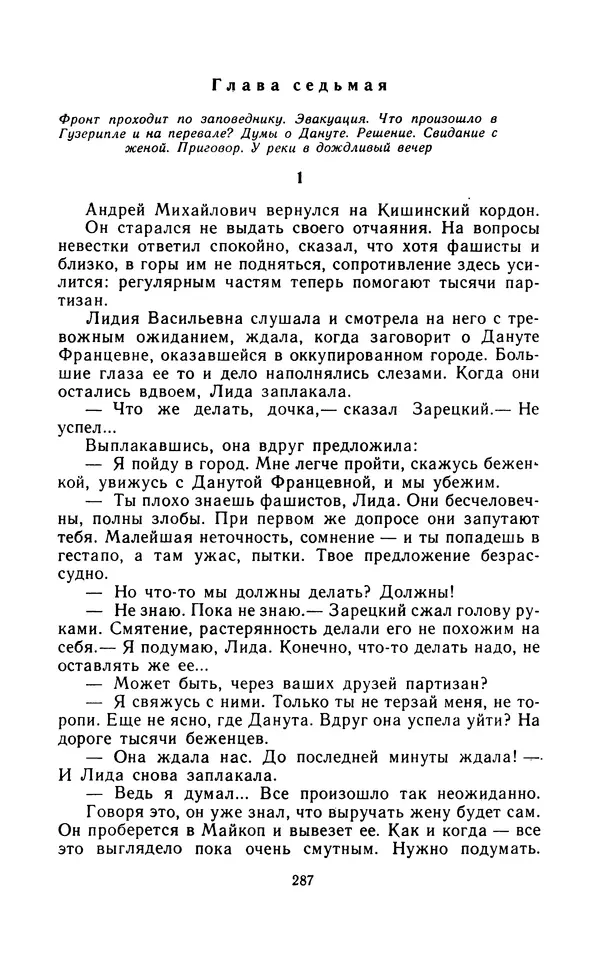Вячеслав Пальман - Зеленые листы из Красной книги - Страница № 289