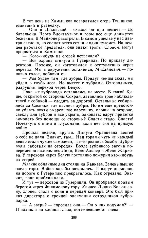 Вячеслав Пальман - Зеленые листы из Красной книги - Страница № 290