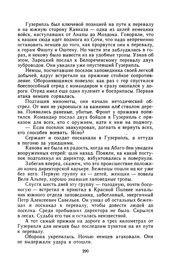 Вячеслав Пальман - Зеленые листы из Красной книги - Страница № 292