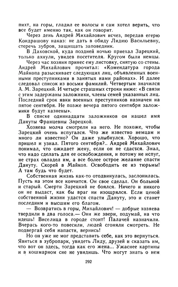 Вячеслав Пальман - Зеленые листы из Красной книги - Страница № 294