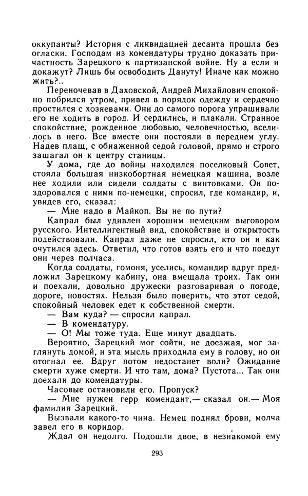 Вячеслав Пальман - Зеленые листы из Красной книги - Страница № 295