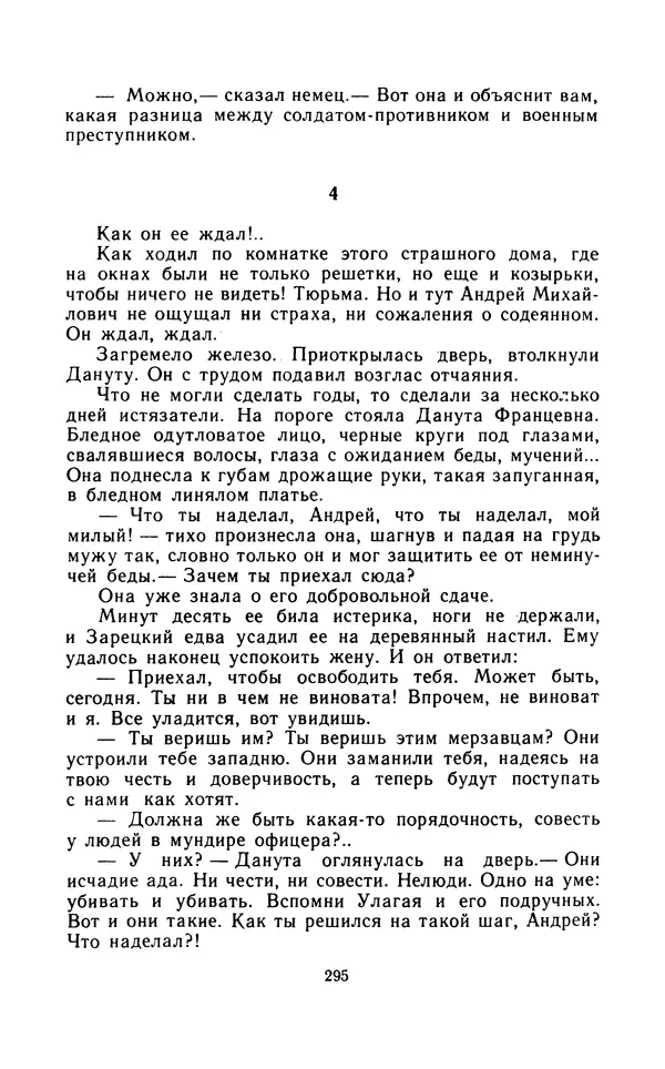 Вячеслав Пальман - Зеленые листы из Красной книги - Страница № 297