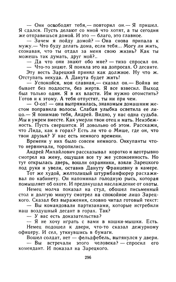 Вячеслав Пальман - Зеленые листы из Красной книги - Страница № 298