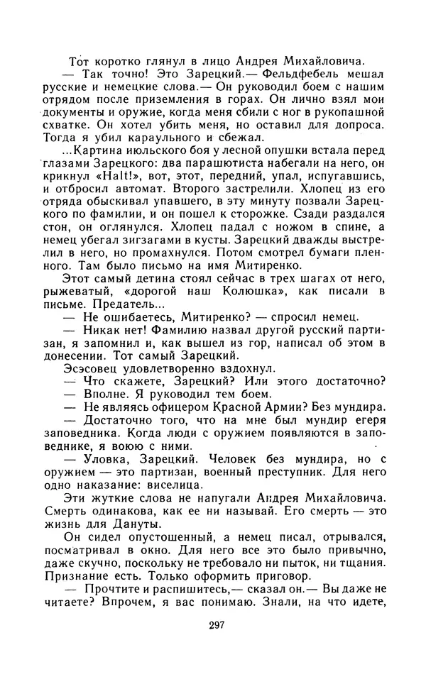 Вячеслав Пальман - Зеленые листы из Красной книги - Страница № 299