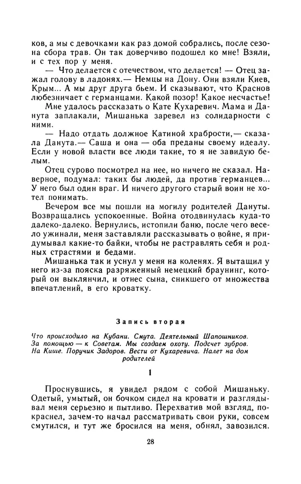 Вячеслав Пальман - Зеленые листы из Красной книги - Страница № 30