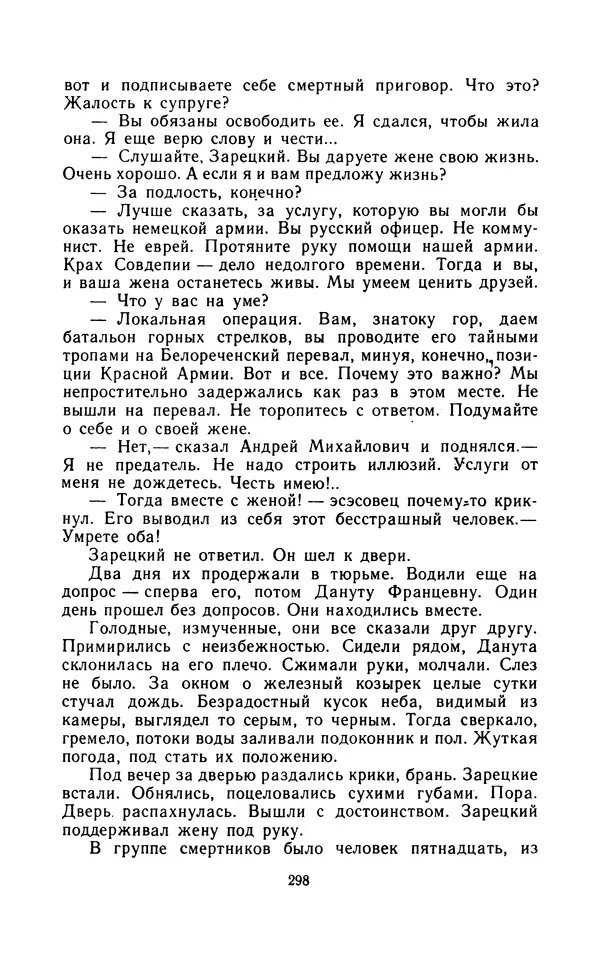 Вячеслав Пальман - Зеленые листы из Красной книги - Страница № 300