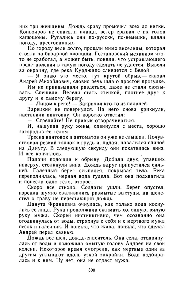 Вячеслав Пальман - Зеленые листы из Красной книги - Страница № 302