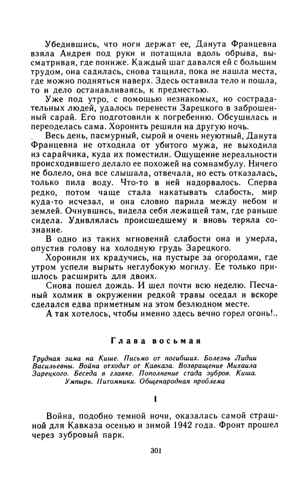 Вячеслав Пальман - Зеленые листы из Красной книги - Страница № 303