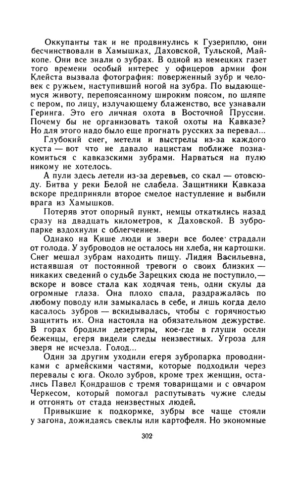 Вячеслав Пальман - Зеленые листы из Красной книги - Страница № 304