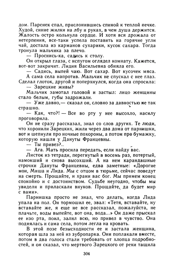 Вячеслав Пальман - Зеленые листы из Красной книги - Страница № 306