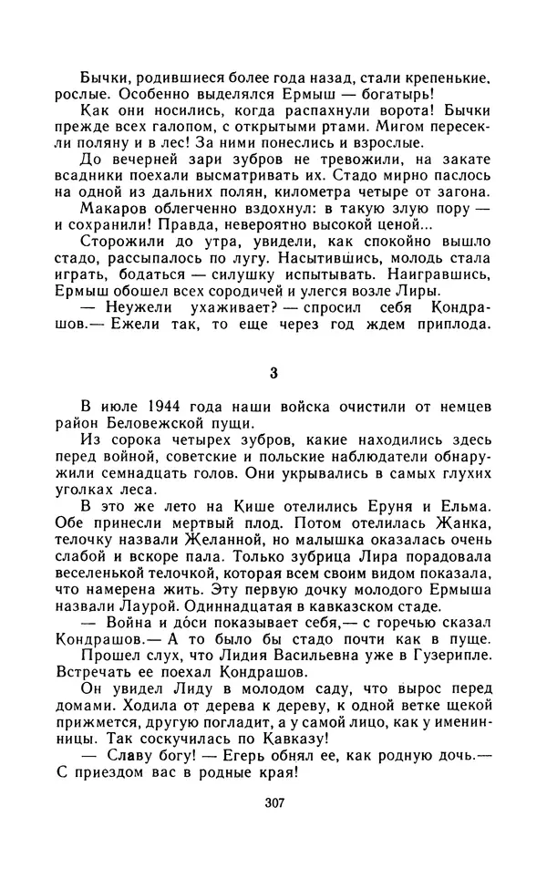 Вячеслав Пальман - Зеленые листы из Красной книги - Страница № 309