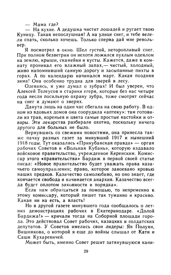 Вячеслав Пальман - Зеленые листы из Красной книги - Страница № 31