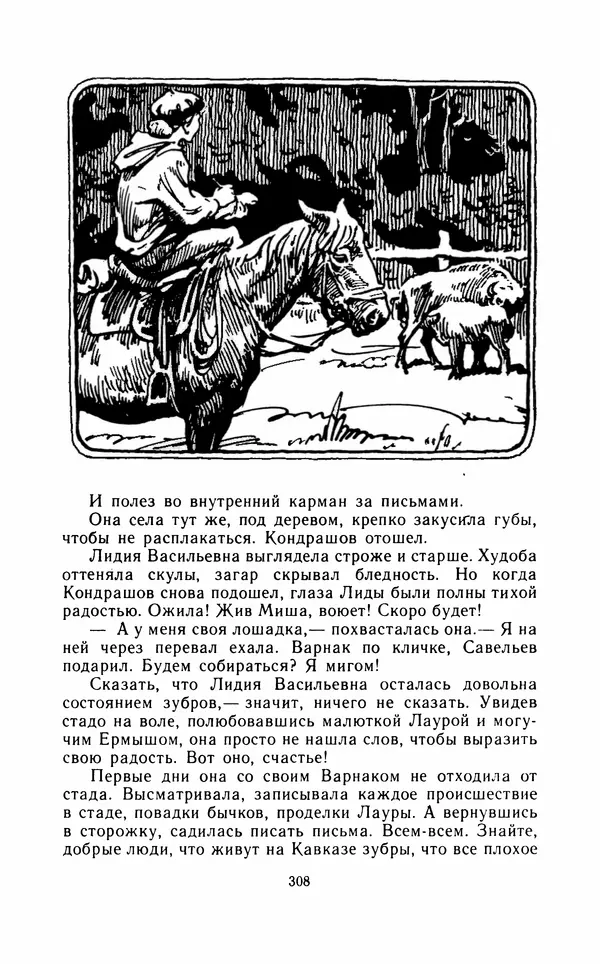 Вячеслав Пальман - Зеленые листы из Красной книги - Страница № 310