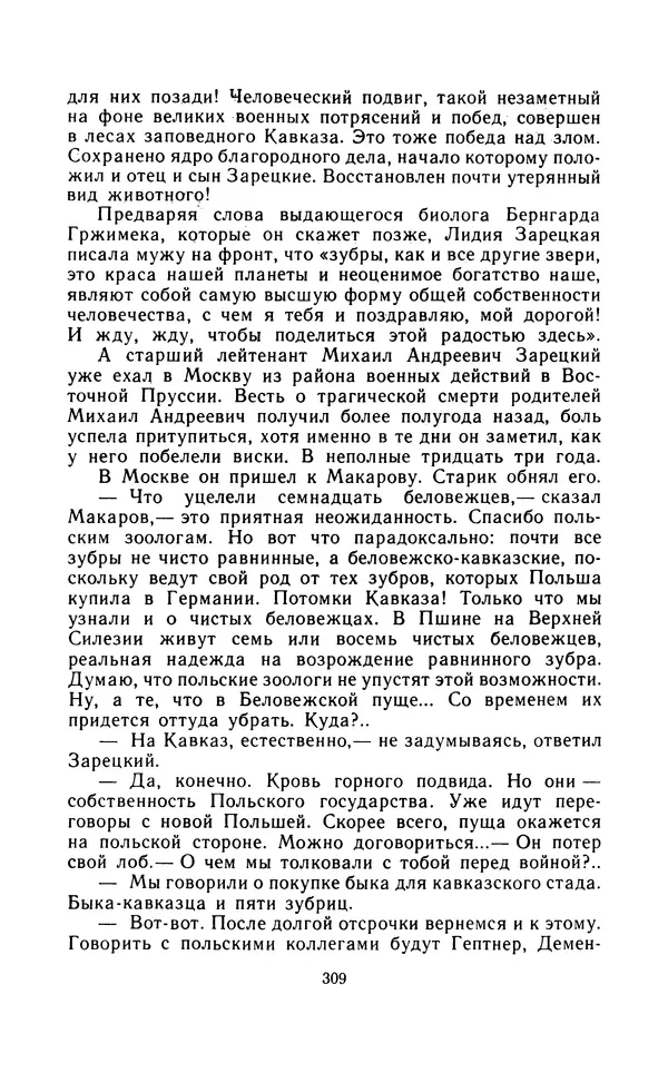 Вячеслав Пальман - Зеленые листы из Красной книги - Страница № 311