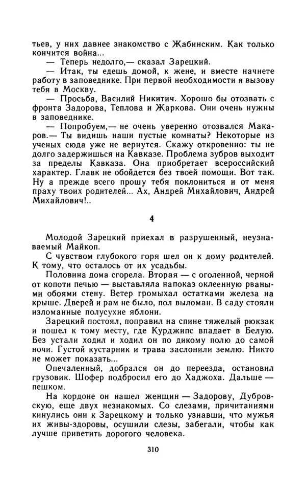 Вячеслав Пальман - Зеленые листы из Красной книги - Страница № 312