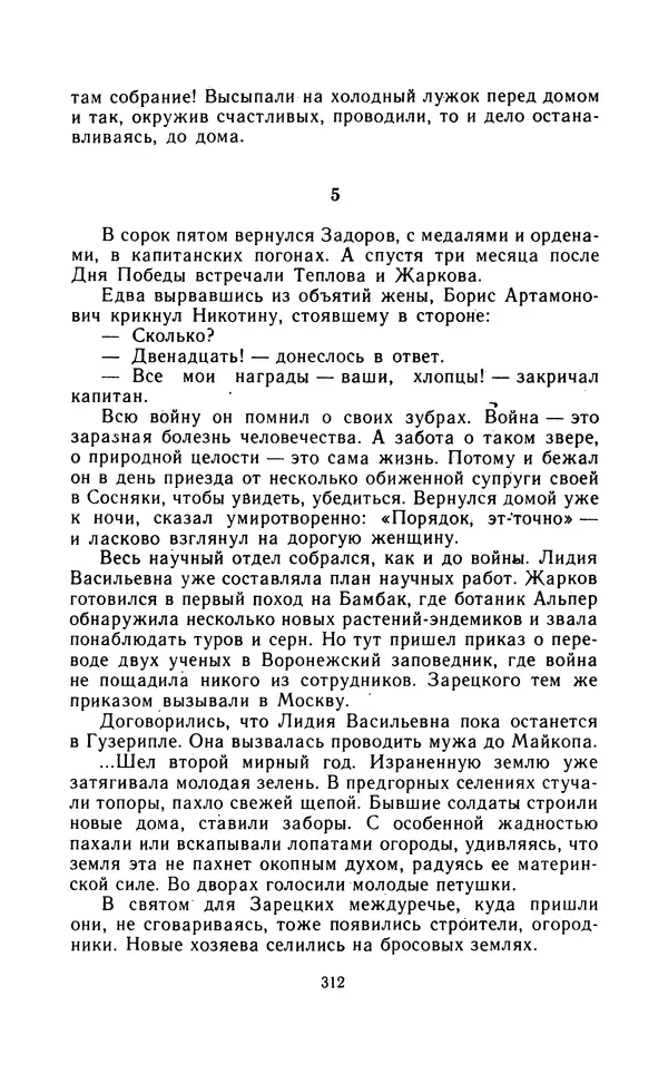 Вячеслав Пальман - Зеленые листы из Красной книги - Страница № 314