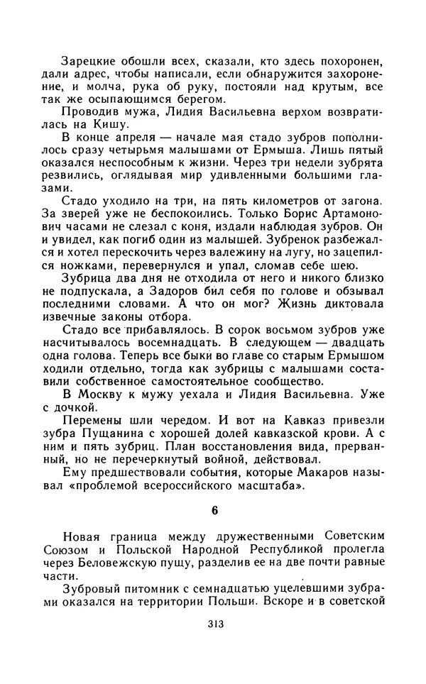 Вячеслав Пальман - Зеленые листы из Красной книги - Страница № 315