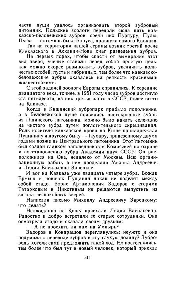 Вячеслав Пальман - Зеленые листы из Красной книги - Страница № 316