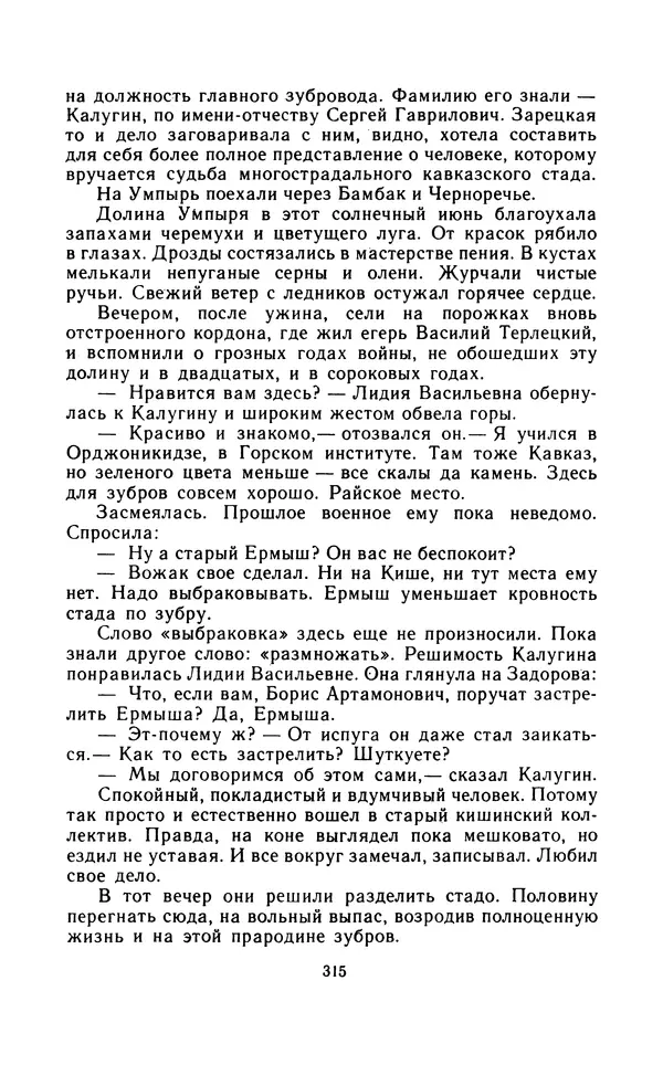 Вячеслав Пальман - Зеленые листы из Красной книги - Страница № 317