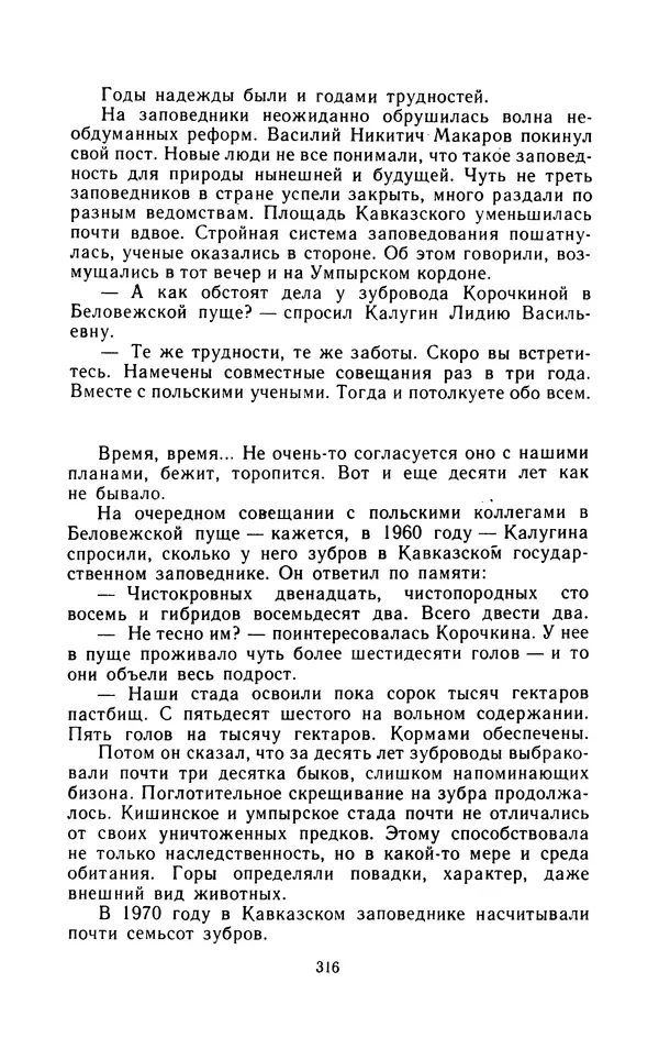Вячеслав Пальман - Зеленые листы из Красной книги - Страница № 318