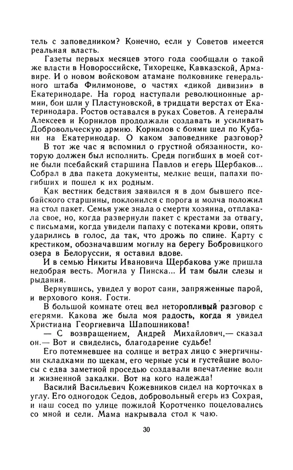 Вячеслав Пальман - Зеленые листы из Красной книги - Страница № 32