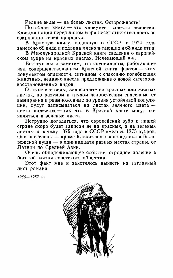 Вячеслав Пальман - Зеленые листы из Красной книги - Страница № 321