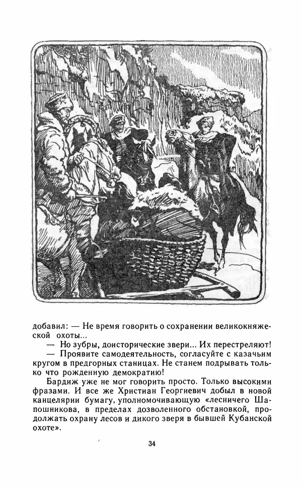 Вячеслав Пальман - Зеленые листы из Красной книги - Страница № 36