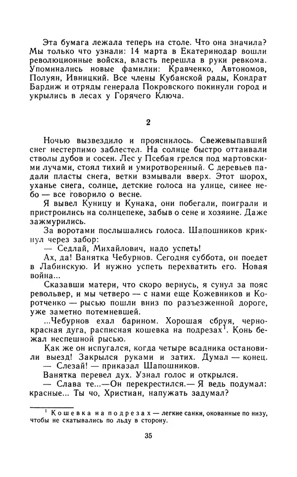 Вячеслав Пальман - Зеленые листы из Красной книги - Страница № 37