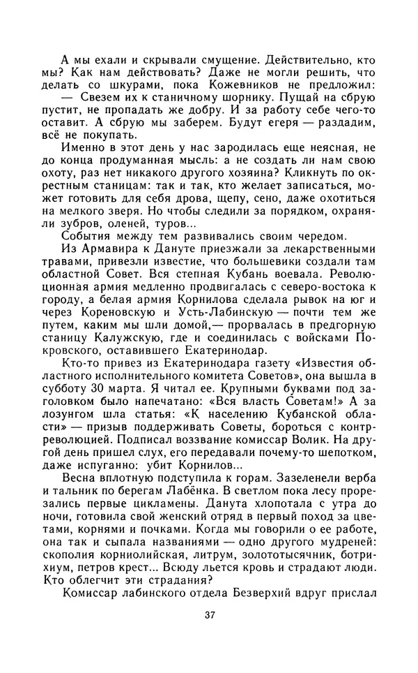 Вячеслав Пальман - Зеленые листы из Красной книги - Страница № 39